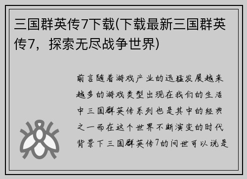 三国群英传7下载(下载最新三国群英传7，探索无尽战争世界)
